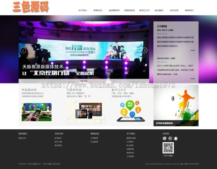织梦dedecms简洁多媒体科技公司网站模板 