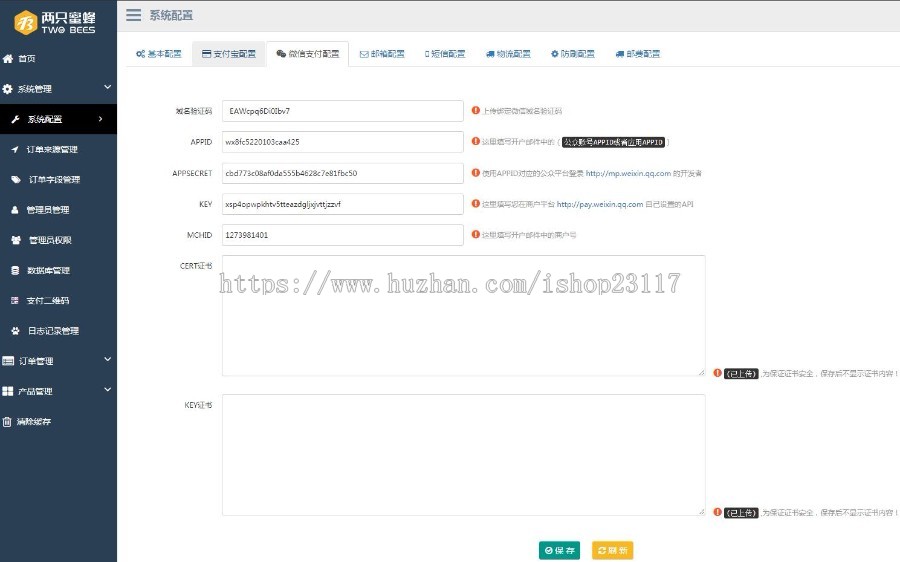 正版两只蜜蜂商品百度竞价单页订单系统源码 货到付款下单网站 微信分销商城 手机版后台