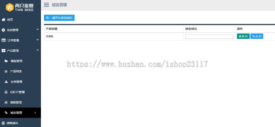 正版两只蜜蜂商品百度竞价单页订单系统源码 货到付款下单网站 微信分销商城 手机版后台