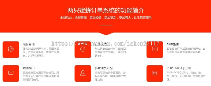 正版两只蜜蜂商品百度竞价单页订单系统源码 货到付款下单网站 微信分销商城 手机版后台