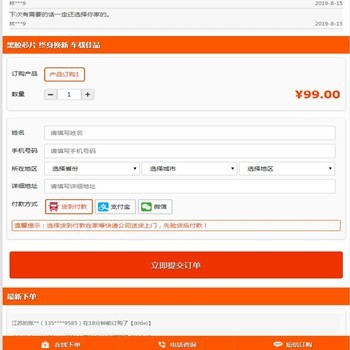 正版两只蜜蜂商品百度竞价单页订单系统源码 货到付款下单网站 微信分销商城 手机版后台