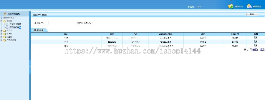 java ssm培训机构学生crm管理系统源码 就业管理源码 