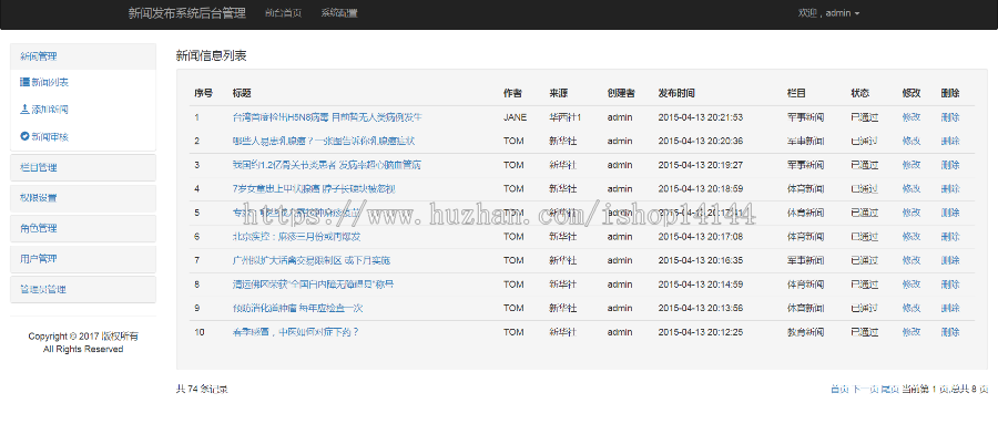java ssh新闻发布系统源码公告发布系统源码