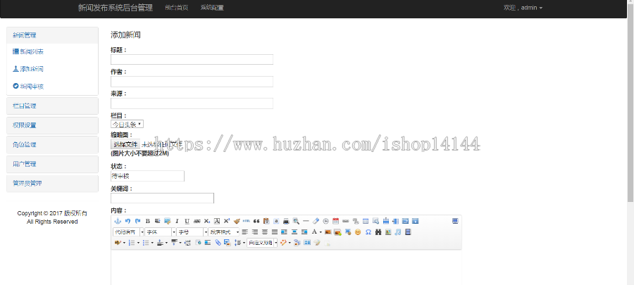 java ssh新闻发布系统源码公告发布系统源码