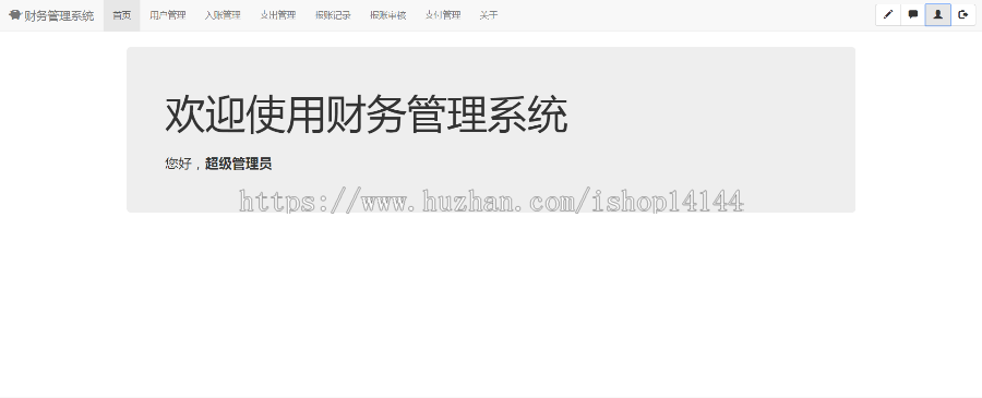 java 财务管理系统源码报账报销管理系统源码
