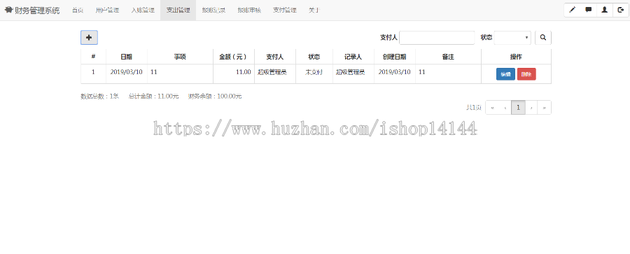 java 财务管理系统源码报账报销管理系统源码