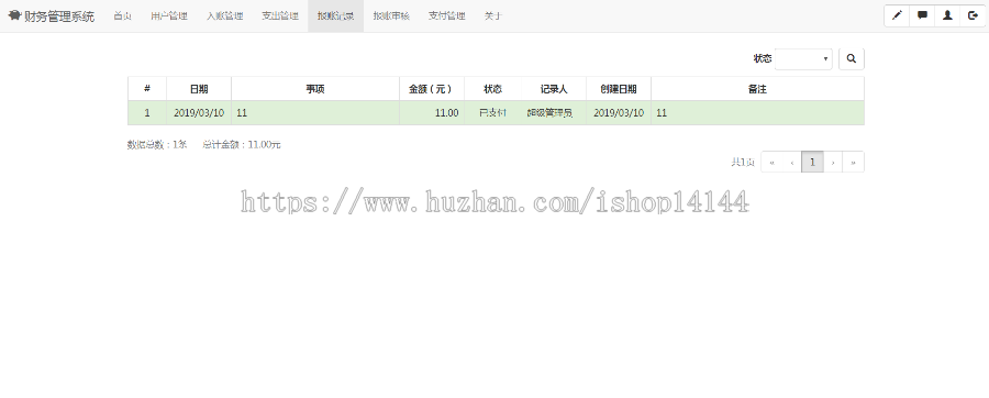 java 财务管理系统源码报账报销管理系统源码
