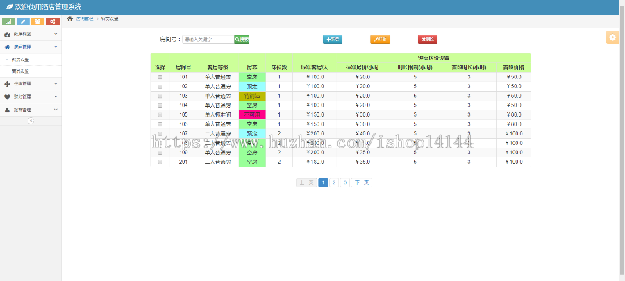 java ssm酒店管理系统源码酒店收费管理系统源码