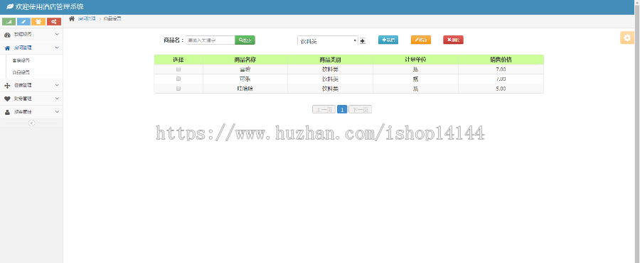 java ssm酒店管理系统源码酒店收费管理系统源码