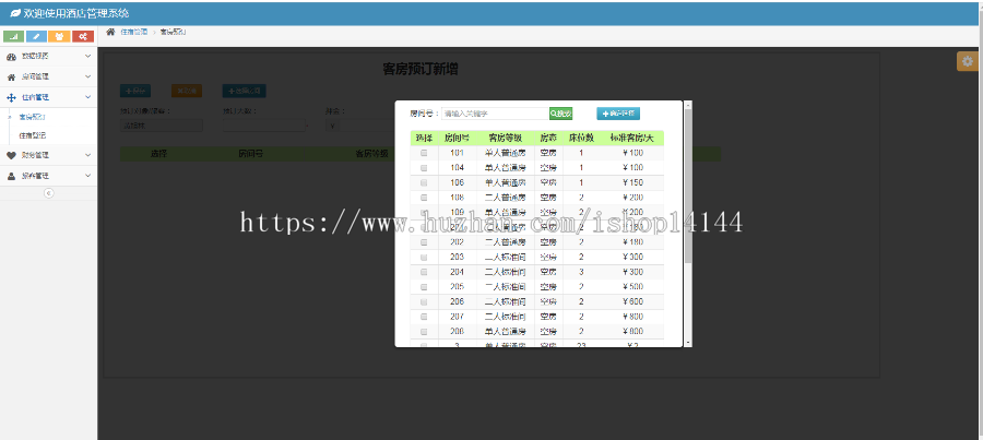 java ssm酒店管理系统源码酒店收费管理系统源码