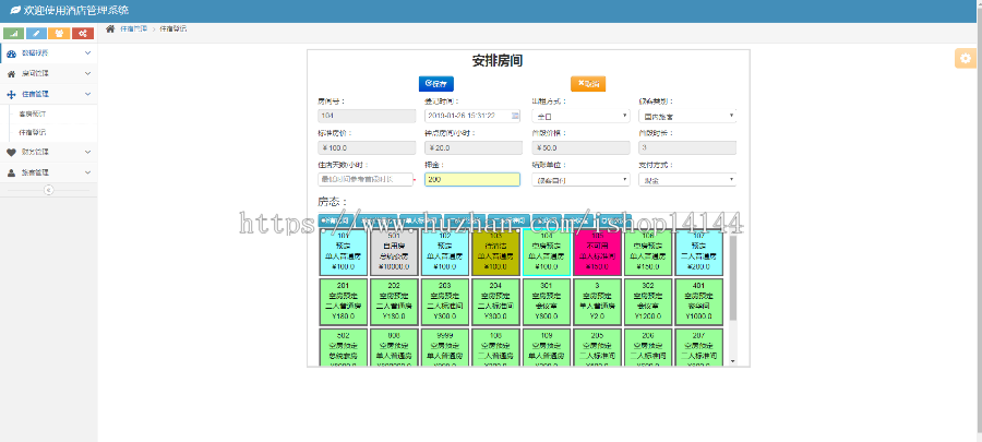 java ssm酒店管理系统源码酒店收费管理系统源码
