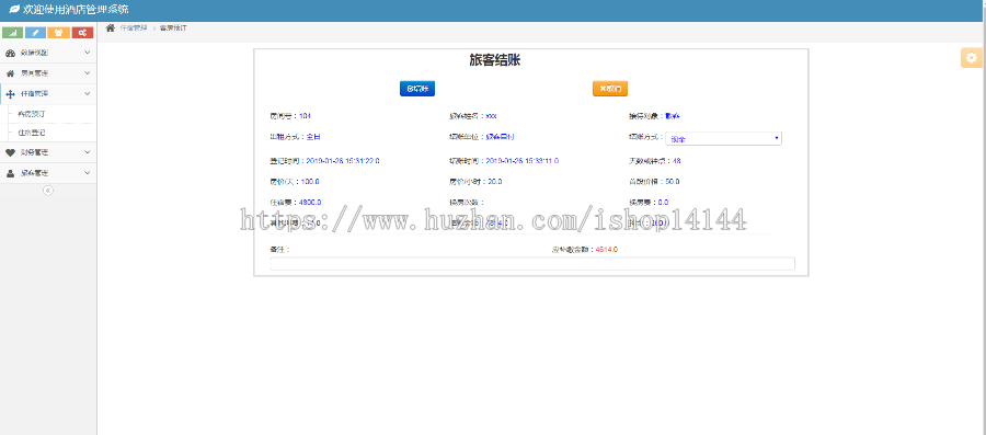 java ssm酒店管理系统源码酒店收费管理系统源码