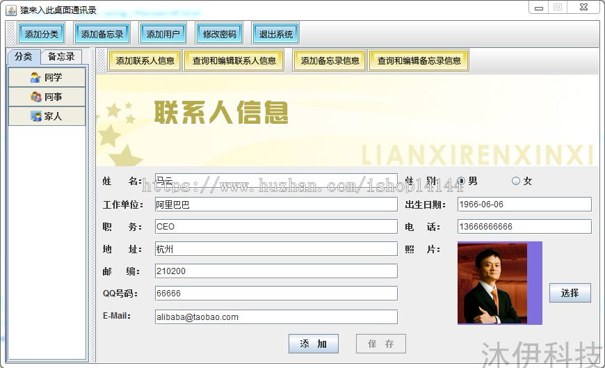 Java swing mysql实现的桌面通讯录备忘录系统源码附指导运行教程