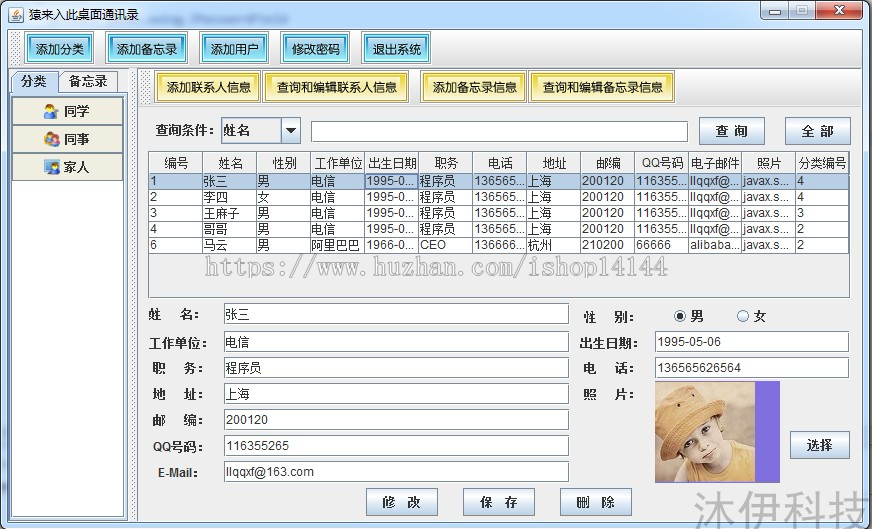 Java swing mysql实现的桌面通讯录备忘录系统源码附指导运行教程