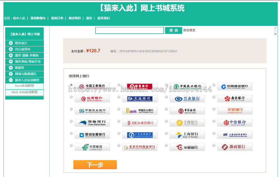 jsp+servlet+mysql实现的在线图书商城源码附带视频指导运行教程