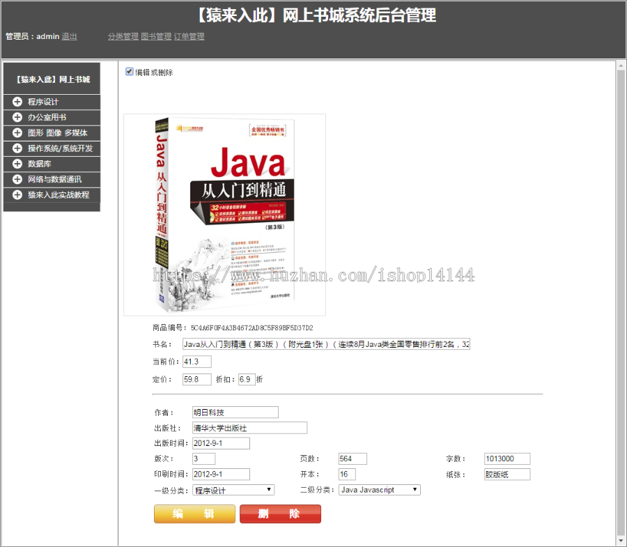 jsp+servlet+mysql实现的在线图书商城源码附带视频指导运行教程