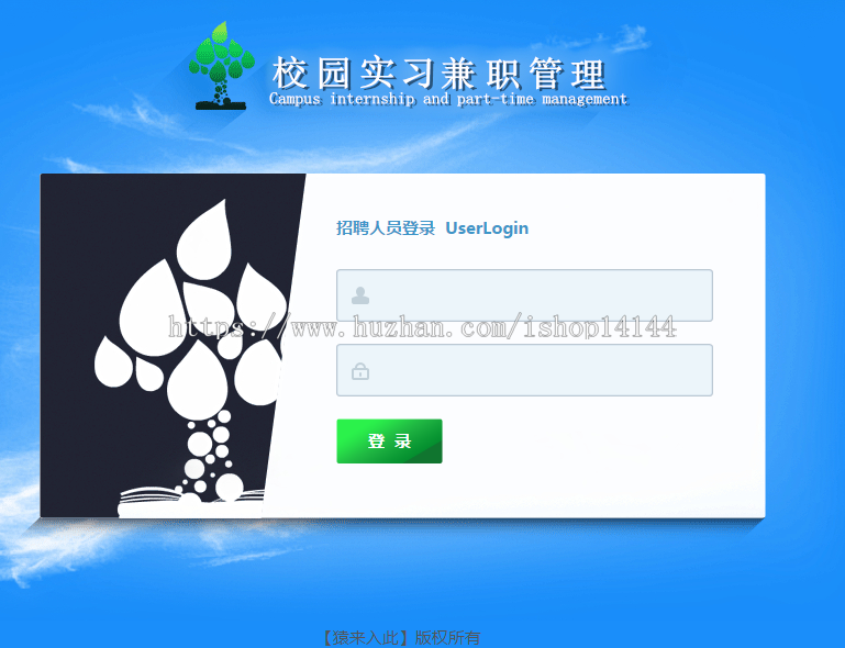 jsp+ssh+mysql实现简单校园实习兼职管理系统源码附视频运行教程