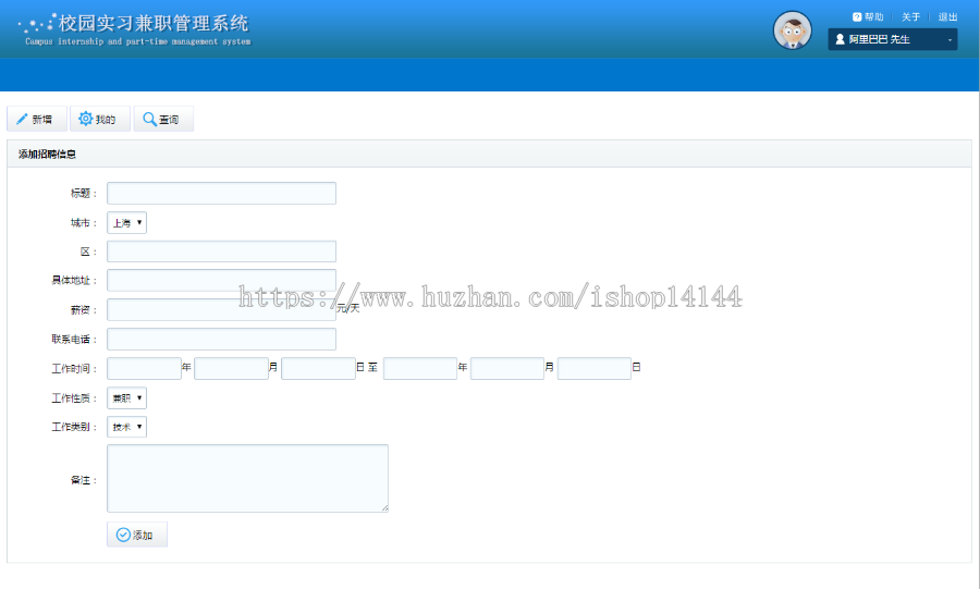 jsp+ssh+mysql实现简单校园实习兼职管理系统源码附视频运行教程