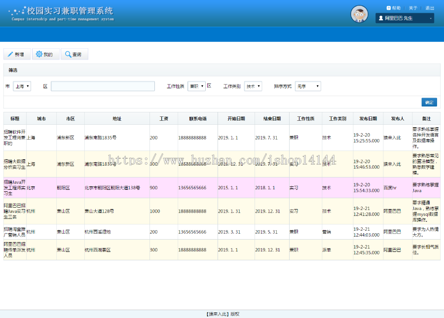 jsp+ssh+mysql实现简单校园实习兼职管理系统源码附视频运行教程
