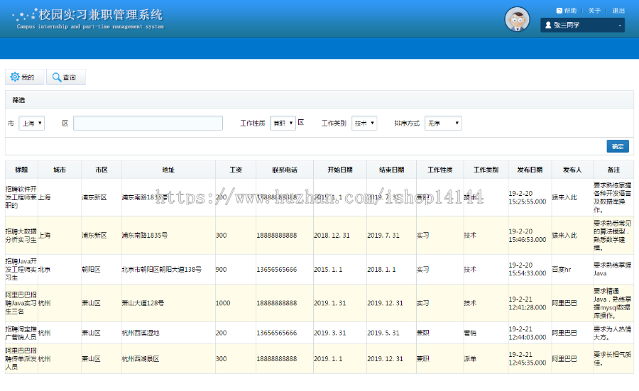 jsp+ssh+mysql实现简单校园实习兼职管理系统源码附视频运行教程