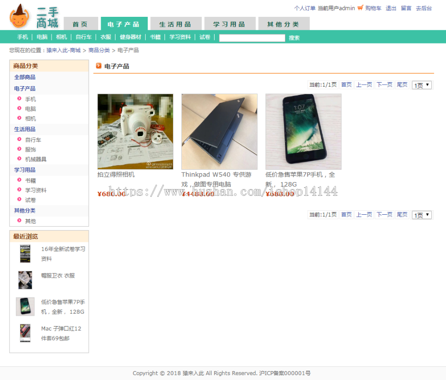 jsp+servlet+mysql实现的二手物品在线商城源码附视频指导运行教程