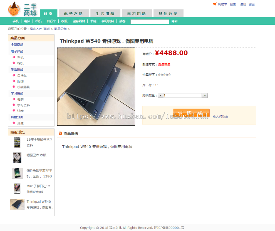 jsp+servlet+mysql实现的二手物品在线商城源码附视频指导运行教程