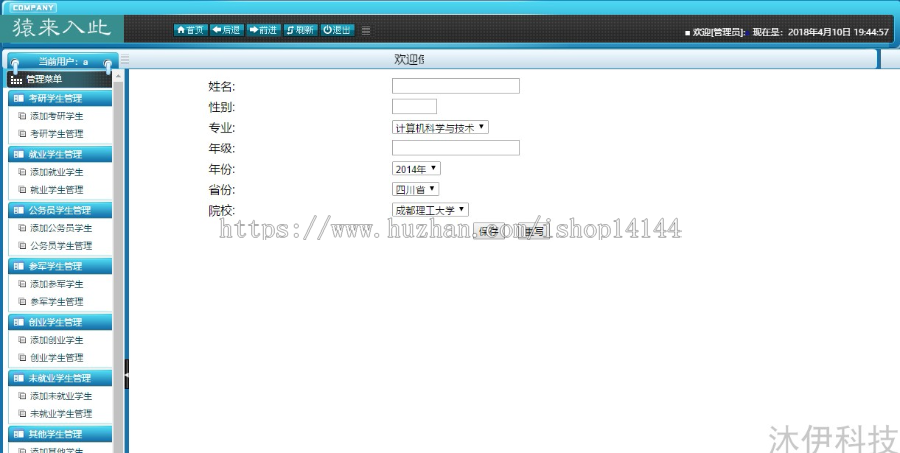 ssh2+mysql实现的毕业生去向登记就业信息管理系统源码附运行教程