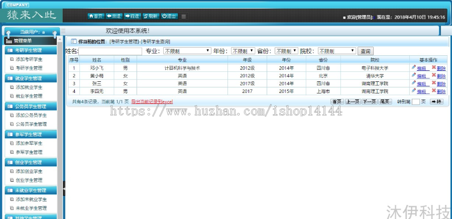 ssh2+mysql实现的毕业生去向登记就业信息管理系统源码附运行教程