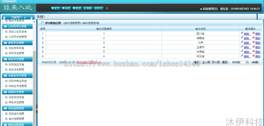 ssh2+mysql实现的毕业生去向登记就业信息管理系统源码附运行教程