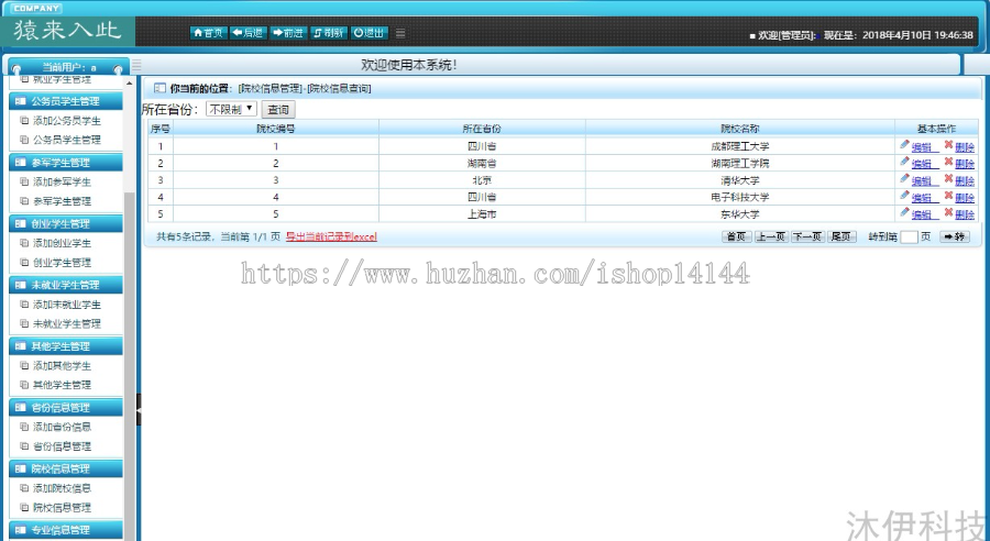 ssh2+mysql实现的毕业生去向登记就业信息管理系统源码附运行教程