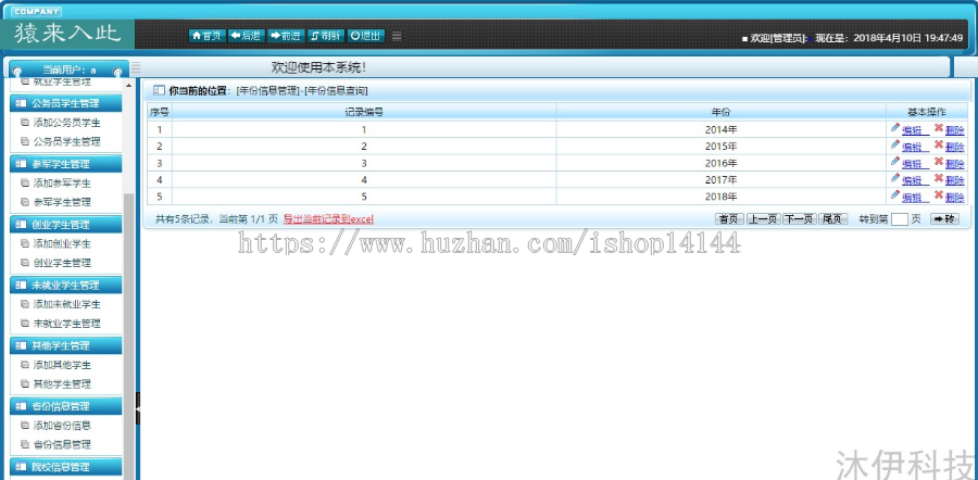 ssh2+mysql实现的毕业生去向登记就业信息管理系统源码附运行教程
