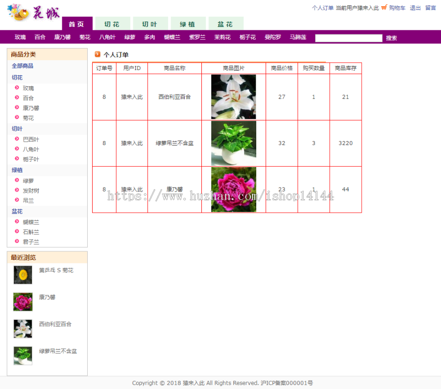 jsp+servlet+mysql实现的在线鲜花商城源码附带视频指导运行教程