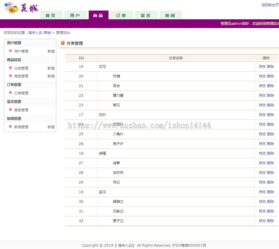jsp+servlet+mysql实现的在线鲜花商城源码附带视频指导运行教程