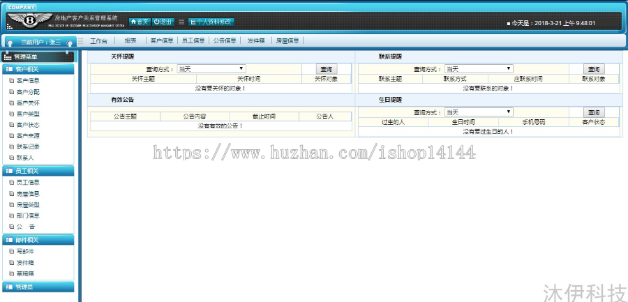 jsp servlet mysql实现的Java web企业CRM客户关系管理系统源码