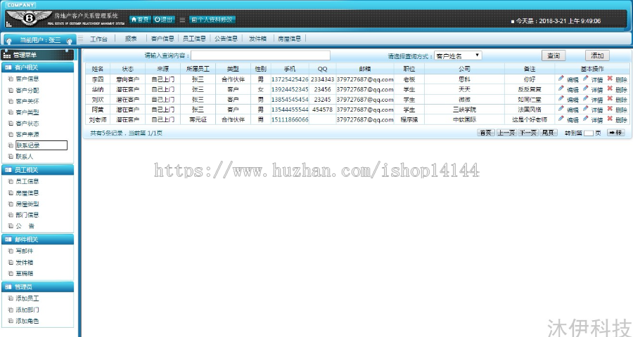 jsp servlet mysql实现的Java web企业CRM客户关系管理系统源码
