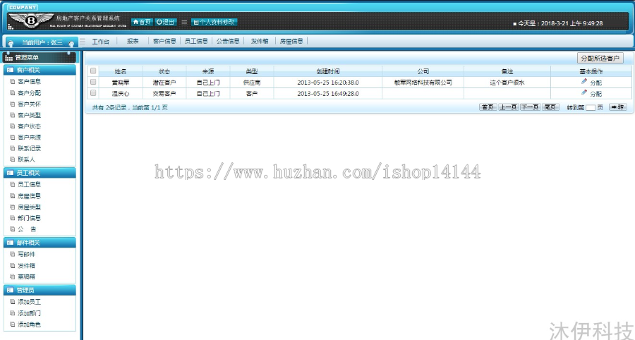 jsp servlet mysql实现的Java web企业CRM客户关系管理系统源码