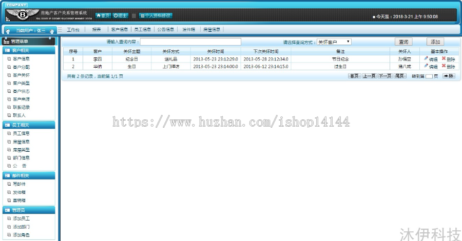 jsp servlet mysql实现的Java web企业CRM客户关系管理系统源码