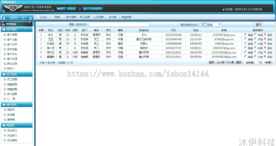 jsp servlet mysql实现的Java web企业CRM客户关系管理系统源码