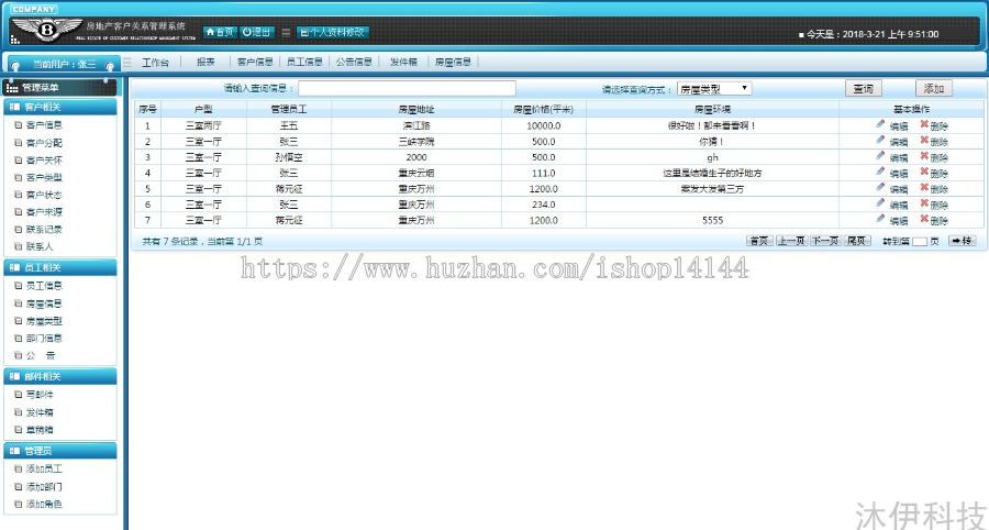 jsp servlet mysql实现的Java web企业CRM客户关系管理系统源码