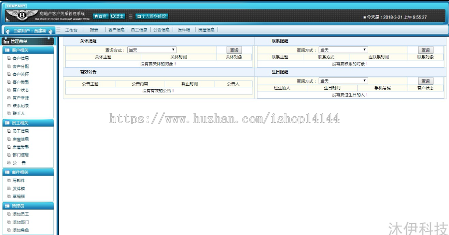 jsp servlet mysql实现的Java web企业CRM客户关系管理系统源码