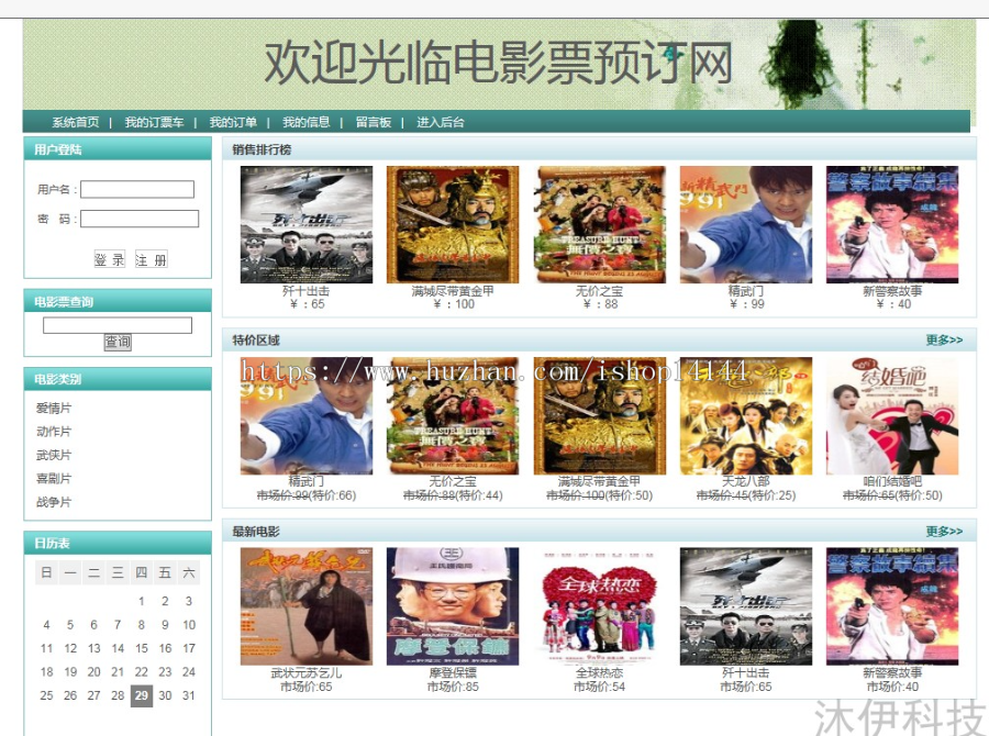 ssh+mysql实现的Java web电影票在线订票系统源码带视频运行教程