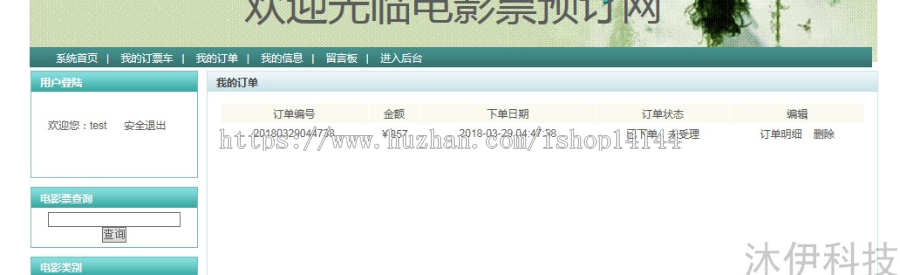 ssh+mysql实现的Java web电影票在线订票系统源码带视频运行教程