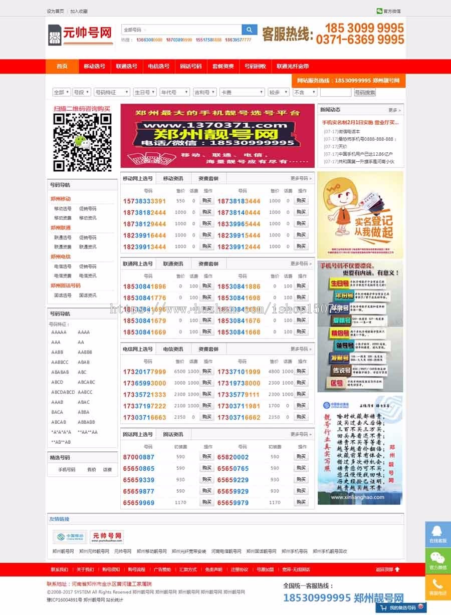 移动联通靓号网手机号交易平台源码 PHP卖手机号整站虚拟物品源码带手机端 