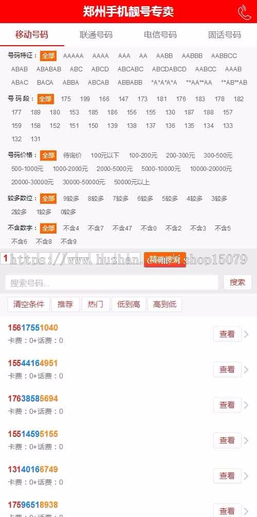移动联通靓号网手机号交易平台源码 PHP卖手机号整站虚拟物品源码带手机端 