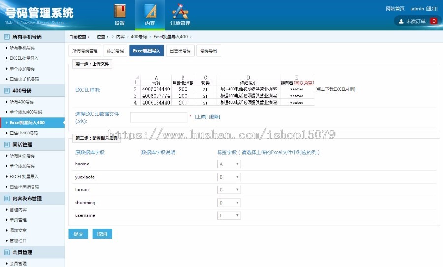 移动联通靓号网手机号交易平台源码 PHP卖手机号整站虚拟物品源码带手机端 