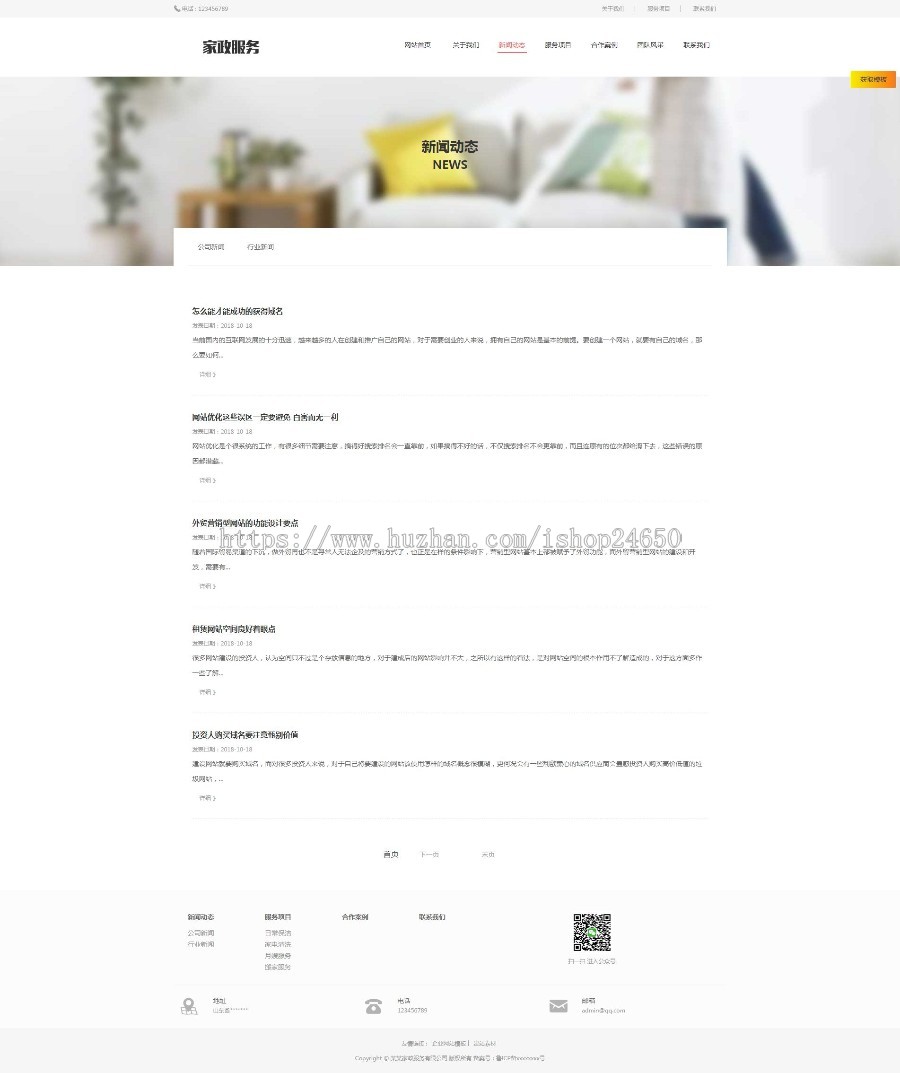 织梦dede响应式搬家家政生活服务类网站自适应模板
