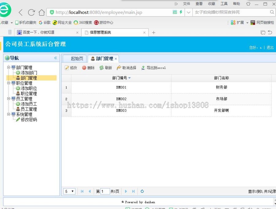 Java SSM 公司员工管理系统源码+数据库+视频