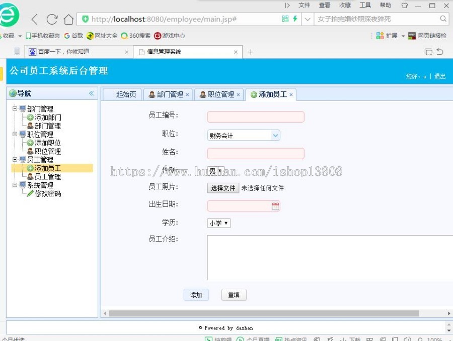 Java SSM 公司员工管理系统源码+数据库+视频