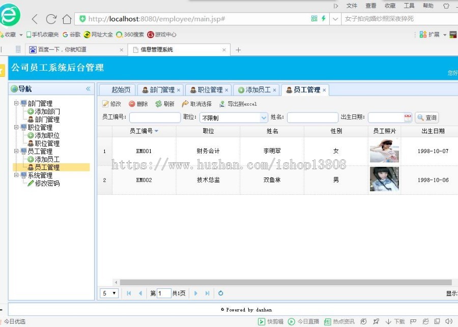 Java SSM 公司员工管理系统源码+数据库+视频