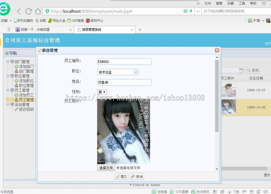 Java SSM 公司员工管理系统源码+数据库+视频